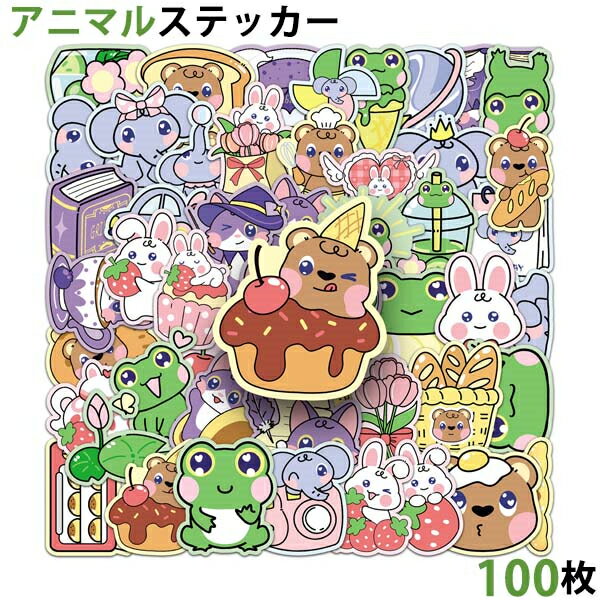 Rakuten - ステッカー 100枚セット ギター 防水 おもしろ 玩具 電器 バイク アニマル柄 動物 ハワイ カーステッカー ラッピング用 詰め合わせ ヘルメット 自転車 キズ隠し スーツケース かわいい おもちゃ 大量 手帳 面白い ホビー 記念日 誕生日 シール スマホ