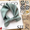 53*53cm シルクスカーフ 100% オフィススカーフ ネッカチーフ 夏 薄手 透け感 正方形 絹 きれい バッグチャーム レディース 敬老の日 伝統 春 秋 ギフト サテン シルク ミニスカーフ プレゼント シンプル 送料無料