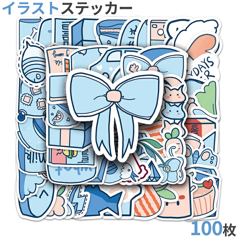 Rakuten - 100枚セット ステッカー イラスト 詰め合わせ ラッピング用 玩具 シール 手帳 ギター 自転車 防水 ハワイ バイク おもちゃ ヘルメット 面白い 誕生日 記念日 面白い 大量 ホビー スーツケース おもしろ かわいい スマホ 送料無料