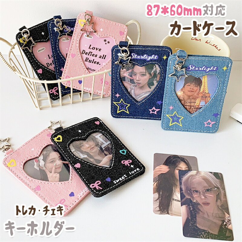 トレカケース チェキケース フォトキーホルダー 持ち運び 推し活グッズ収納 推し活グッズ ギャル イン..