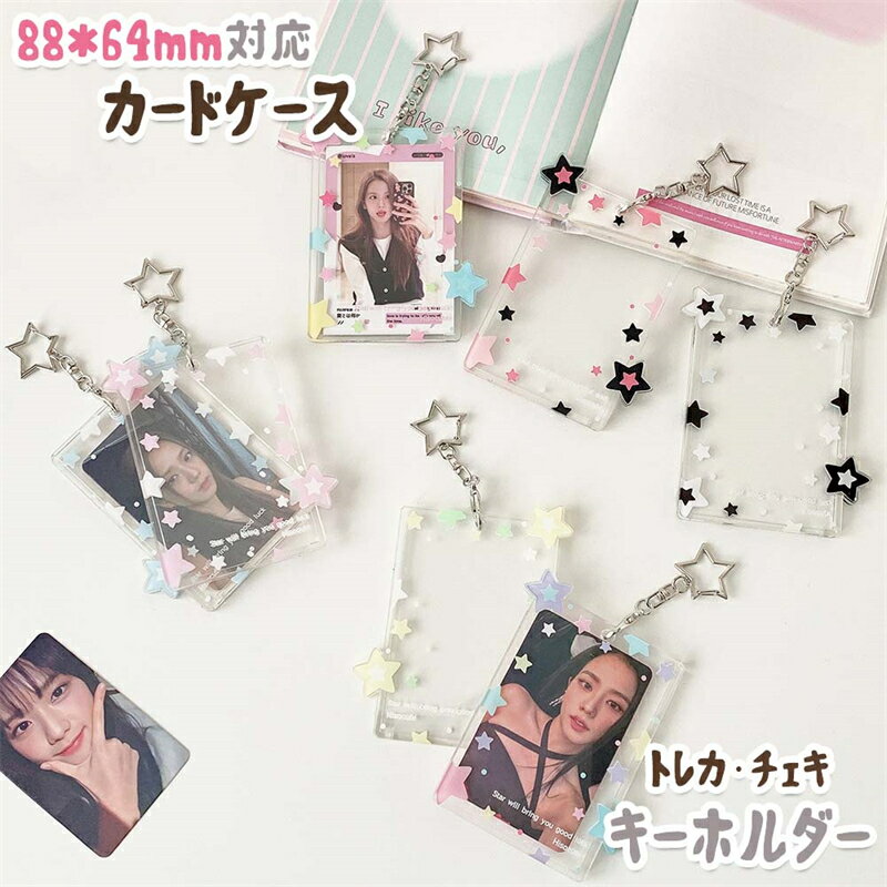 フォトキーホルダー トレカケース チェキケース 推し活グッズ ギャル インスタントフォトサイズ 持ち運..