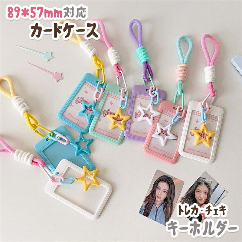 チェキケース トレカケース フォトキーホルダー 持ち運び 推し活グッズ収納 インスタントフォトサイズ ..