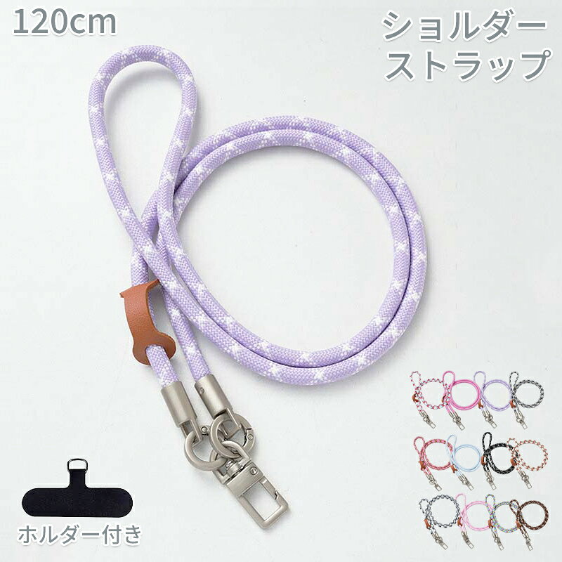 Rakuten - スマホショルダー ショルダーストラップ ストラップホルダー付き スマホストラップ 電話ストラップ ロングストラップ スマホストラップショルダー 着脱簡単 推し活 斜め掛け 肩掛け 首掛け アウトドア 紛失防止 汎用 旅行 散歩 登山 男女兼用