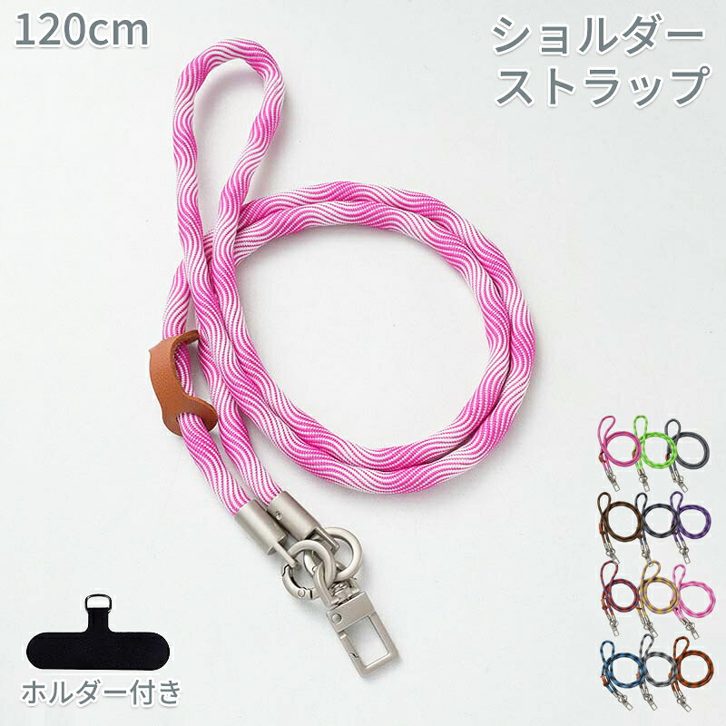 ●商品内容：スマホストラップ ●サイズ：120cm、厚さ7mm 両手が空いて、快適にお出かけ。 スマホを肩掛け・首掛け・斜め掛けで持ち運べる 便利なスマホストラップです。 両手が自由になり、外出時や作業中も快適にご使用いただけます。 ストラップホルダー付きで、 スマホケースに挟むだけの簡単装着。 届いてすぐにお使いいただけます。 落下防止・紛失防止にも役立ち、 大切なスマホをしっかりキープします。 ※お客様の使用されるパソコンモニター設定により実際のカラーと見え方が異なる場合がございます。 ※再生産により生地の色合いが変更になる場合がございます。 ※平置きサイズの計測の為、2cm前後の誤差が発生することがございます。 ※当該商品は自社販売と在庫を共有しているため、在庫更新のタイミングにより、在庫切れの場合やむをえずキャンセルさせていただく可能性があります。 ※中国製【注意事項】：・当店でご購入された商品は、原則として、「個人輸入」としての取り扱いになり、中国からお客様のもとへ直送されます。 ・通関時に関税・輸入消費税が課税される可能性があります。 ・課税額はご注文時には確定しておらず、通関時に確定しますので、商品の受け取り時に着払いでお支払いください。詳細はこちら ご確認下さい。 ・個人輸入される商品は、全てご注文者自身の「個人使用・個人消費（日本に居住する者に寄贈される物で、当該寄贈を受ける者の個人的な使用に供される場合を含みます。）」が前提となります。 第三者への譲渡・転売が法令で禁止されるもの（医薬品、医薬部外品、化粧品等を含みますが、これに限られません。）もございますのでご注意下さい。 ・一部商品は国内の提携先倉庫から配送されます。 ・国内配送の商品は国内でのお買い物と同じく消費税が発生いたします。関税はかかりません。 ＊色がある場合、モニターの発色の具合によって実際のものと色が異なる場合がある