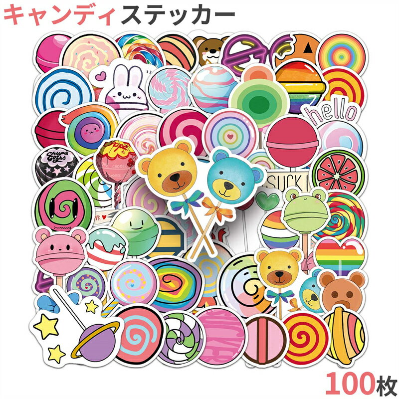 Rakuten - ステッカー 100枚セット ペロペロキャンディ 防水 かわいい ラッピング用 おもしろ 記念日 ホビー キズ隠し 詰め合わせ ギター 玩具 スーツケース おもちゃ 自転車 カーステッカー シール スマホ 誕生日 手帳 面白い ハワイ バイク ヘルメット