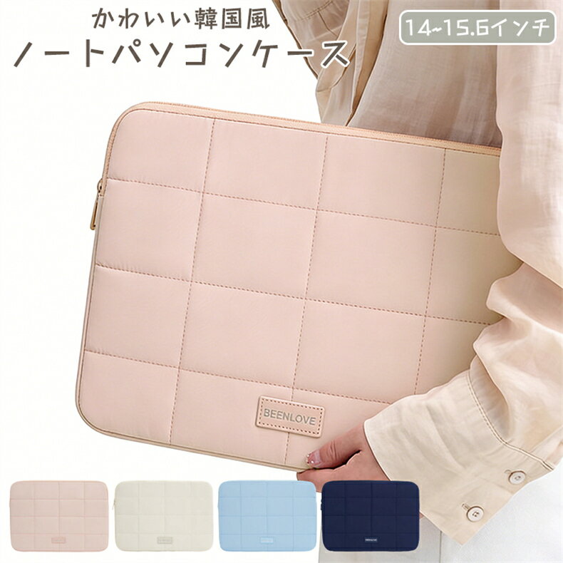 パソコンケース 14インチ 15.6インチ ノート パソコン ケース pc ケース かわいい 厚め 保護ケース インナー バッグ レディース 韓国風 シンプル 耐衝撃 汎用 ケース カバー おしゃれ 横型 プレゼント 海外通販