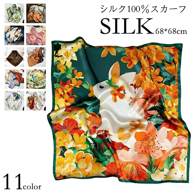 シルクスカーフ 68*68cm ネッカチーフ レディース バッグチャーム サテン シルク オフィススカーフ ミニスカーフ 夏 …