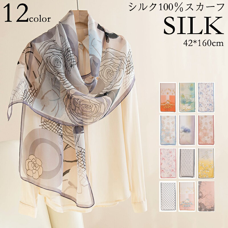 100％ シルク 42*160cm サテン シルクスカーフ オフィススカーフ ネッカチーフ バッグチャーム 敬老の日 伝統 春 秋 絹 正方形 きれい レディース 冷房対策 スーツ 卒業式 セレモニー オールシーズン 母の日 ギフト プレゼント 送料無料