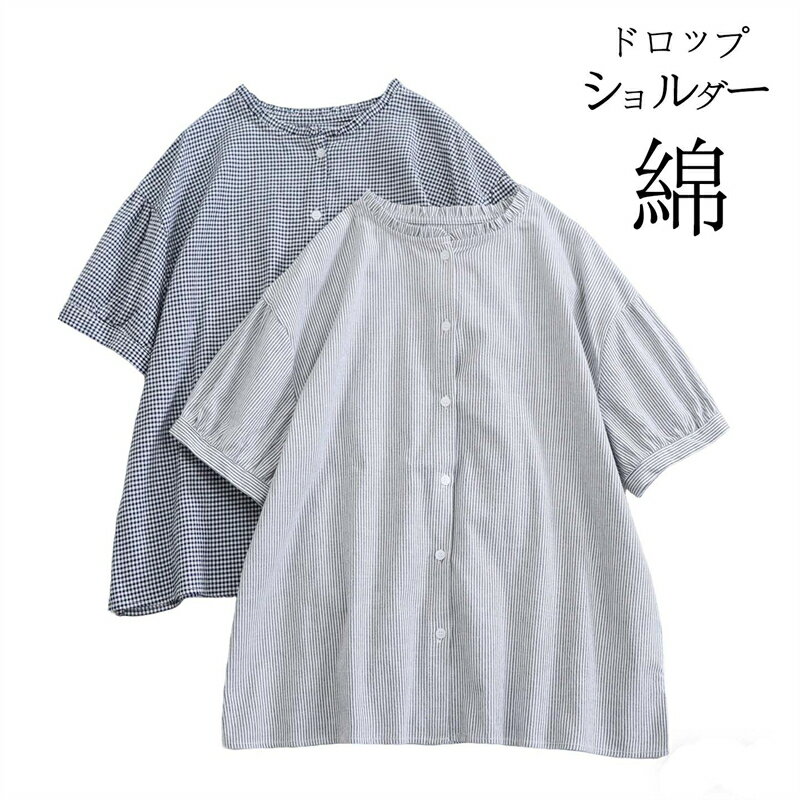 Rakuten - フリル襟 シャツ レディース ストライプ シャツ ブラウス ゆったり 半袖 チェック 前開き 丸襟 コットン 綿 ナチュラル 着回し カジュアル 春 夏 トップス 通勤 通学 オフィス お出かけ 旅行 普段使い フリーサイズ 送料無料