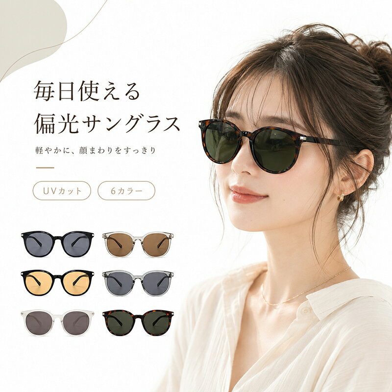 Rakuten - サングラス UVカット 男女兼用 レディース メンズ 偏光サングラス 大フレーム 遮光 日よけ アウトドア 紫外線カット 運転 ドライブ ゴルフ テニス 夏 海 ビーチ 旅行 小顔 おしゃれ かわいい 韓国風 紫外線対策 プレゼント ギフト 送料無料