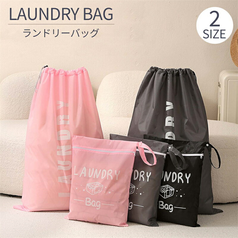 Rakuten - 2/3枚セット ランドリーバッグ 巾着袋 トラベル収納 仕分けバッグ パッキングバッグ 防水 防塵 大容量 コンパクト 折りたたみ 丈夫 持ち運び便利 下着収納 衣類収納 体操服入れ 旅行用 多用途収納 出張用 衣類仕分け 収納ポーチ 収納バッグ