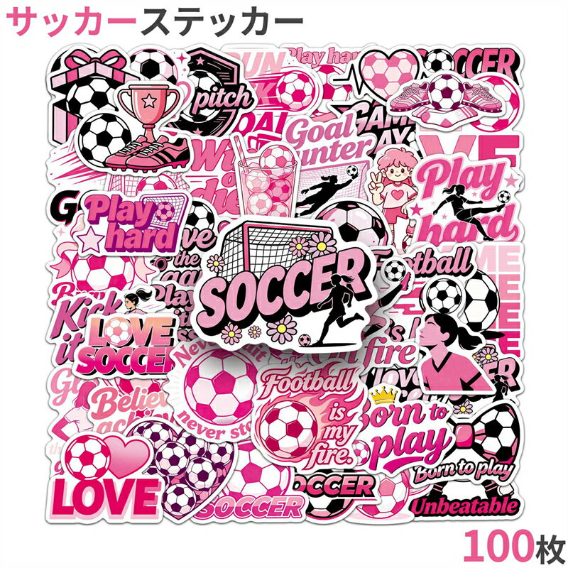 Rakuten - 女子サッカー ステッカー 100枚セット かわいい おしゃれ デコ用 シール スマホ スーツケース ノート 学生 部活 サッカーボール チア ガールズ 手帳 大量 誕生日 記念日 ラッピング用 自転車 バイク おもしろ ギター スマホケース ヘルメット プレゼント