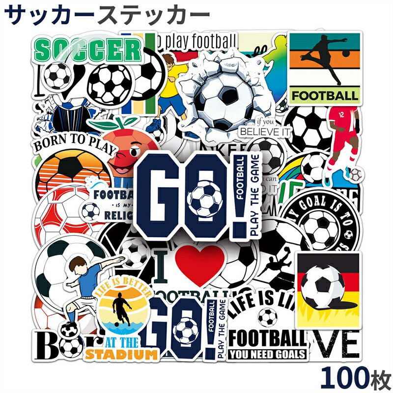 Rakuten - サッカー ステッカー 100枚セット 防水 スーツケース ノート 学生 部活 メンズ おしゃれ デコ用 シール スマホ プレゼント かわいい サッカーボール 手帳 大量 誕生日 記念日 ラッピング用 自転車 バイク おもしろ ギター スマホケース ヘルメット