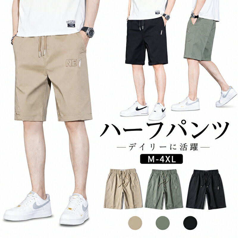Rakuten - ハーフパンツ メンズ ショートパンツ 夏用 短パン 綿混 ストレッチ ウエストゴム 無地 シンプル 大きいサイズ カジュアルパンツ ポケット付き おしゃれ 体型カバー 部屋着 普段着 通勤 通学 アウトドア スポーツ 釣り 夏 春 秋 ブラック 送料無料