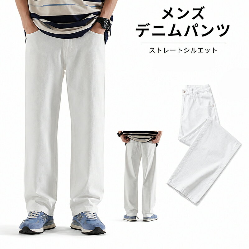 Rakuten - メンズ デニムパンツ ロングパンツ 春夏 薄手 ストレートパンツ ワイドパンツ ホワイトデニム ジーンズ 白パンツ コットン 綿混 おしゃれ 大きいサイズ 無地 シンプル 韓国風 ストリート カジュアルパンツ ゆったり 体型カバー 普段着 海外通販