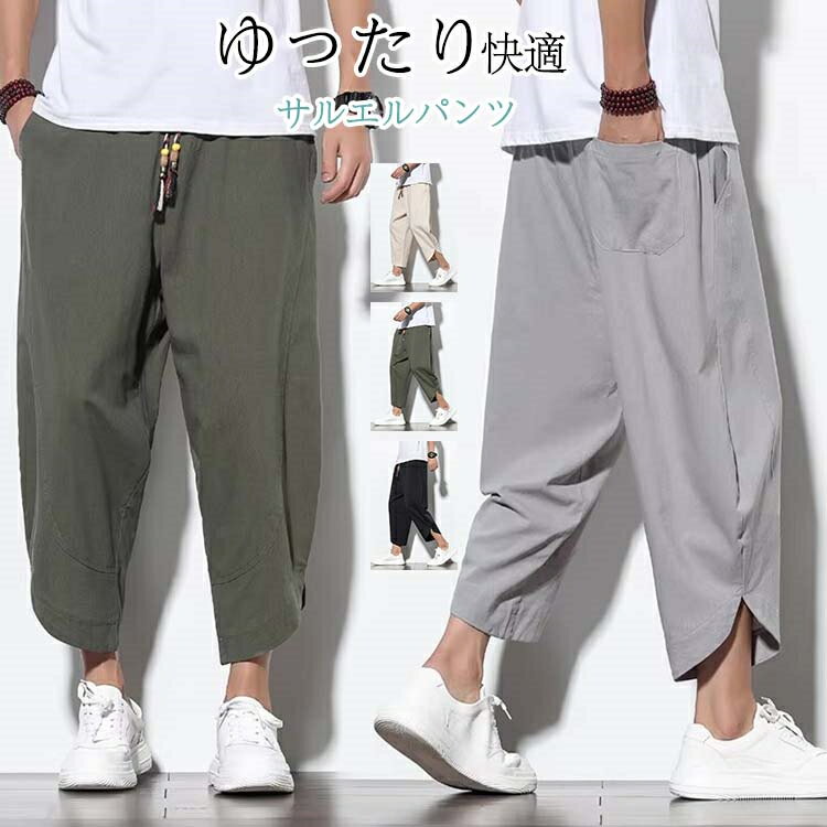 Rakuten - サルエルパンツ メンズ 7分丈 ワイドパンツ アラジンパンツ ゆったり 大きいサイズ 綿 コットン 夏 カジュアル 和風 イージーパンツ リラックス 薄手 春 夏 無地 ボトムス 20代 30代 40代 50代 ファッション バルーンパンツ 動きやすい アウトドア
