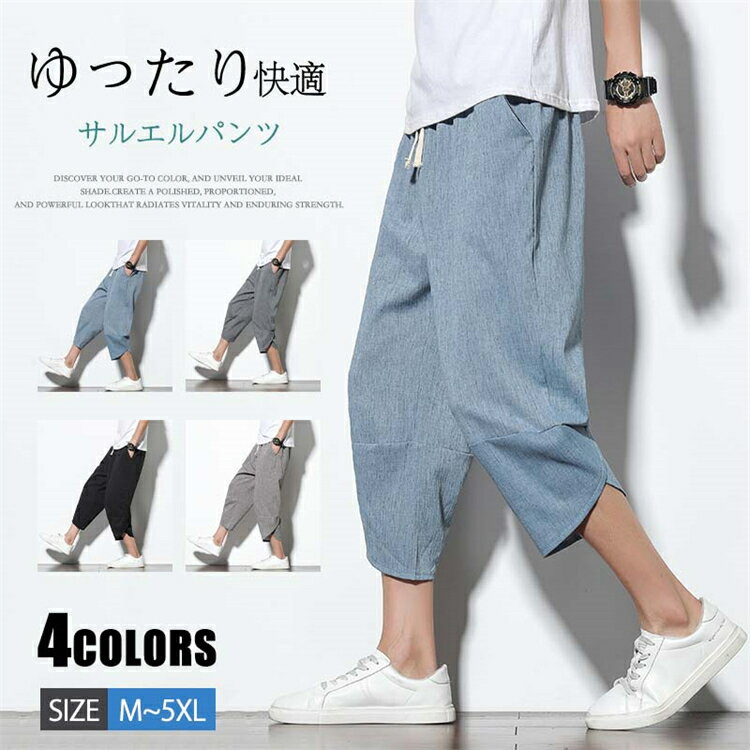 Rakuten - サルエルパンツ メンズ 7分丈 アラジンパンツ イージーパンツ ワイドパンツ バルーンパンツ リラックス ストライプ カジュアル ゆったり 和風 軽量 通気性 動きやすい 薄手 春 夏 ボトムス アウトドア ファッション 大きいサイズ ルームウェア