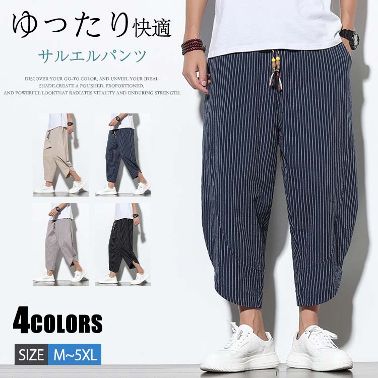 Rakuten - サルエルパンツ 7分丈 メンズ アラジンパンツ ワイドパンツ 春 夏 ボトムス ストライプ イージーパンツ ゆったり 和風 バルーンパンツ 動きやすい リラックス カジュアル アウトドア ファッション 大きいサイズ ルームウェア 送料無料