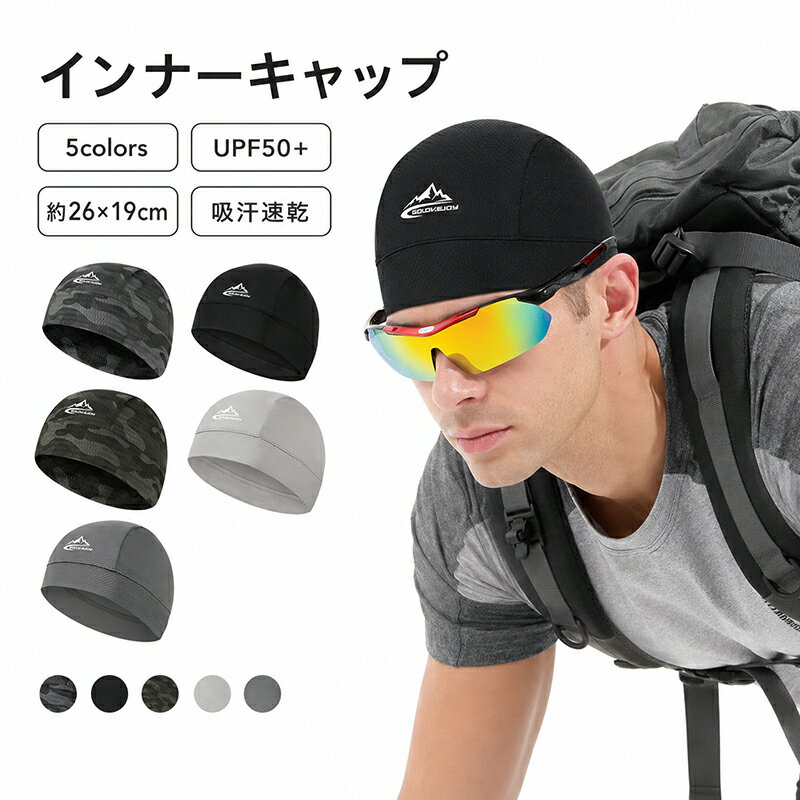 Rakuten - インナーキャップ ヘルメットインナー ヘルメット 接触冷感 冷感 吸汗速乾 通気性 メッシュ 蒸れにくい ヘッドキャップ 薄手 軽量 ストレッチ 男女兼用 バイク 自転車 サイクリング ロードバイク ランニング 野球 登山 アウトドア スポーツ 夏用