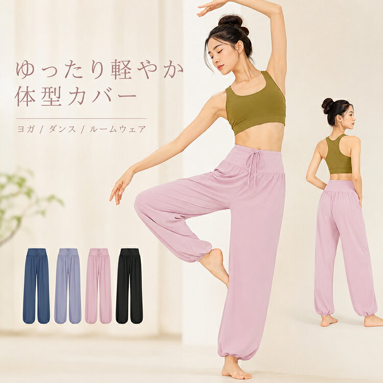 ヨガウェア ヨガパンツ ジョガーパンツ レギンス フィットネスウェア スポーツウェア レディース ピラティス ジャージ ヨガレギンス 体型カバー ジムウェア 着痩せ ダンスパンツ ロング トレーニングパンツ 速乾 美脚 ルームウェア ハイウエスト