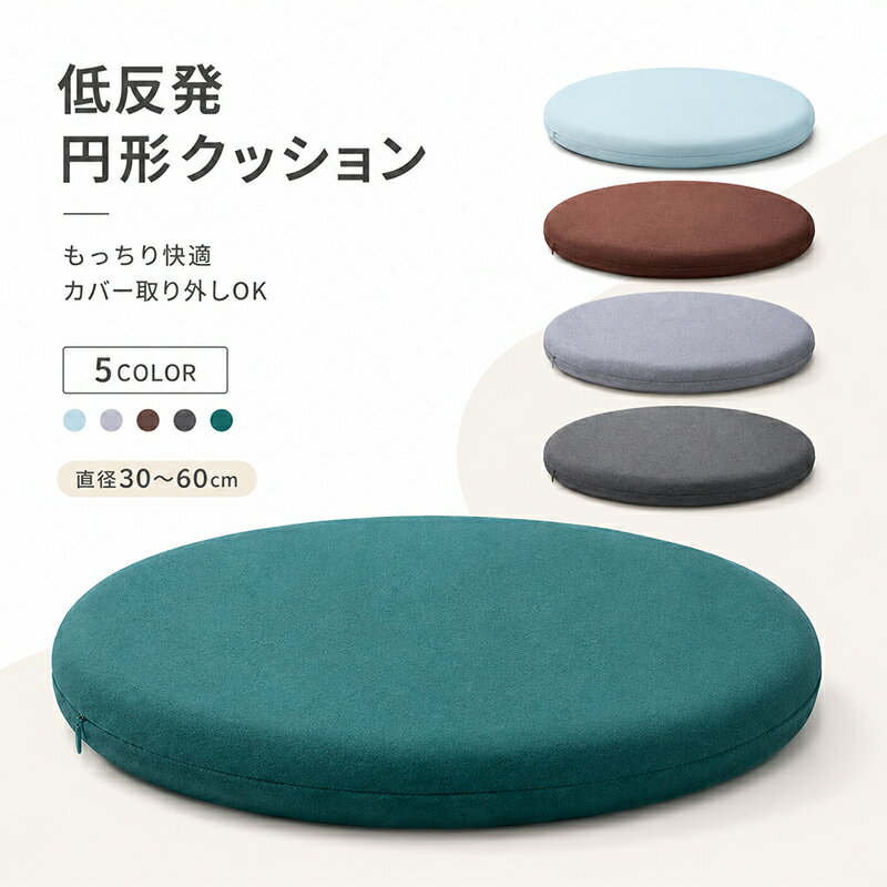 チェアパッド 綿 丸 低反発 オールシーズン チェアマット チェアパット 椅子用クッション 円形 メリヤス 低反発マット 北欧 洗える チェア 椅子 パッド ラウンドクッション ダイニングチェア 座布団 ファー おしゃれ かわいい 新生活 海外通販