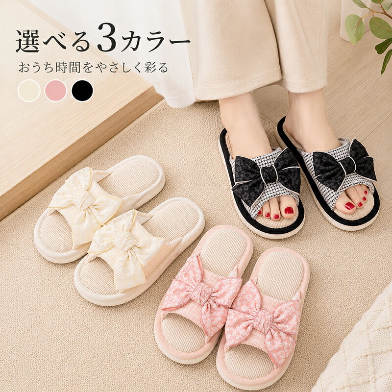 Rakuten - 夏用スリッパ ルームシューズ レディース 室内用 スリッパ 夏用 麻 綿麻 夏スリッパ 綿麻スリッパ リボン ルームサンダル 業務用 来客用 新生活 歩きやすい 履きやすい 室内履き 蒸れにくい 涼しい リネン 母の日 かわいい プレゼント 海外通販