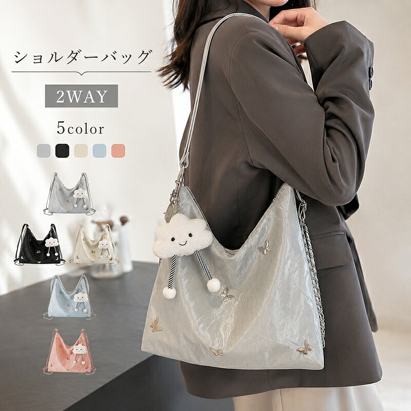 商品内容：レディース 2WAYショルダーバッグ 素材：PU サイズ：約横32cm×高さ25cm×マチ9cm 肩掛けも背負いも楽しめる！2WAYショルダーバッグ やわらかな質感のPU素材に、立体感のあるしわ加工を合わせたレディースバッグです。蝶モチーフのメタルパーツと、ふわふわの雲チャームがコーデのアクセントに。きれいめにもカジュアルにもなじみやすく、普段使いやお出かけに取り入れやすいデザインです。 ※お客様の使用されるパソコンモニター設定により実際のカラーと見え方が異なる場合がございます。 ※再生産により生地の色合いが変更になる場合がございます。 ※平置きサイズの計測の為、2cm前後の誤差が発生することがございます。 ※当該商品は自社販売と在庫を共有しているため、在庫更新のタイミングにより、在庫切れの場合やむをえずキャンセルさせていただく可能性があります。 ※中国製 【注意事項】 ・当店でご購入された商品は、原則として、「個人輸入」としての取り扱いになり、中国からお客様のもとへ直送されます。 ・通関時に関税・輸入消費税が課税される可能性があります。 ・課税額はご注文時には確定しておらず、通関時に確定しますので、商品の受け取り時に着払いでお支払いください。詳細はこちら ご確認下さい。 ・個人輸入される商品は、全てご注文者自身の「個人使用・個人消費（日本に居住する者に寄贈される物で、当該寄贈を受ける者の個人的な使用に供される場合を含みます。）」が前提となります。 第三者への譲渡・転売が法令で禁止されるもの（医薬品、医薬部外品、化粧品等を含みますが、これに限られません。）もございますのでご注意下さい。 ・一部商品は国内の提携先倉庫から配送されます。 ・国内配送の商品は国内でのお買い物と同じく消費税が発生いたします。関税はかかりません。 ・色がある場合、モニターの発色の具合によって実際のものと色が異なる場合がある