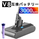 【500円OFF&P10倍】ダイソン 新品 V8 dyson 互換バッテリー 【3000mAh 21.6V】 対応用 高性能 バッテリー YBBHGHIA