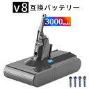 【500円OFF&P10倍】ダイソン 新品 V8 dyson 互換バッテリー 【3000mAh 21.6V】 対応用 高性能 バッテリー YBJA