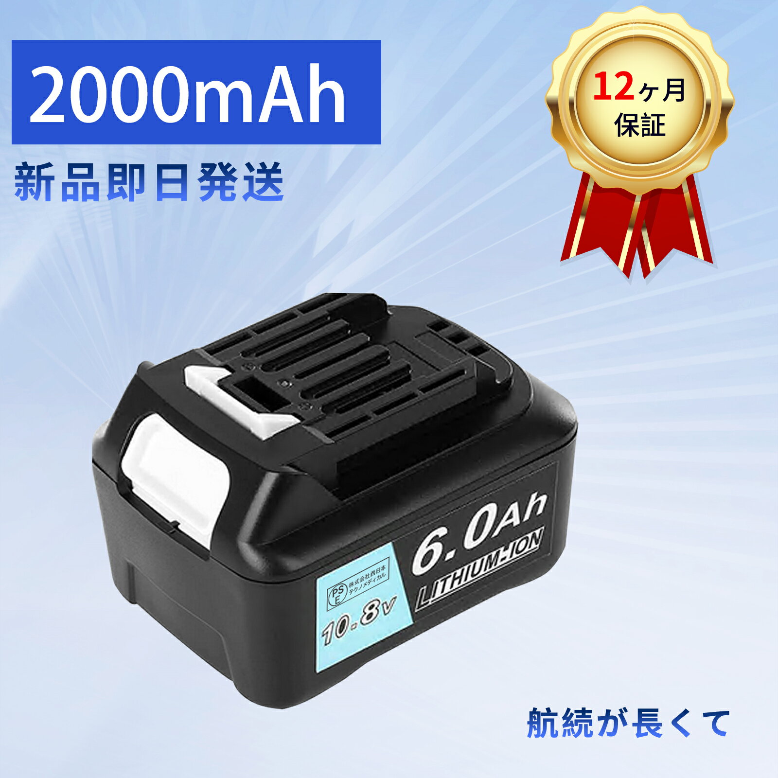 【465円OFF&P10倍】新品 BL1021B 互換バッテリー 【2000mAh 10.8V】 対応用 高性能 バッテリー YEBHA34..