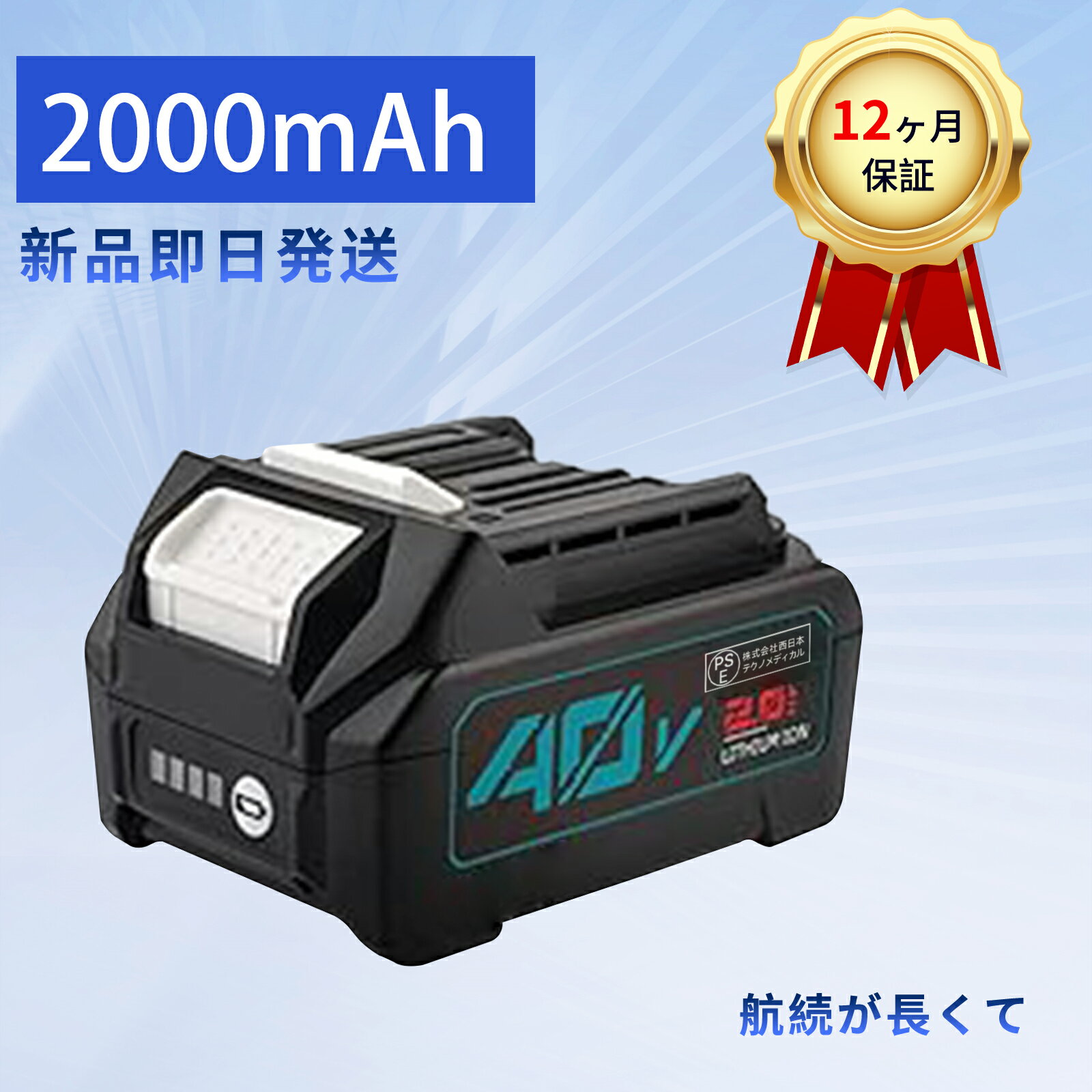 【265円OFF&P10倍】新品 BL4020 互換バッテリー 【2000mAh 40V】 対応用 高性能 バッテリー YEBHA