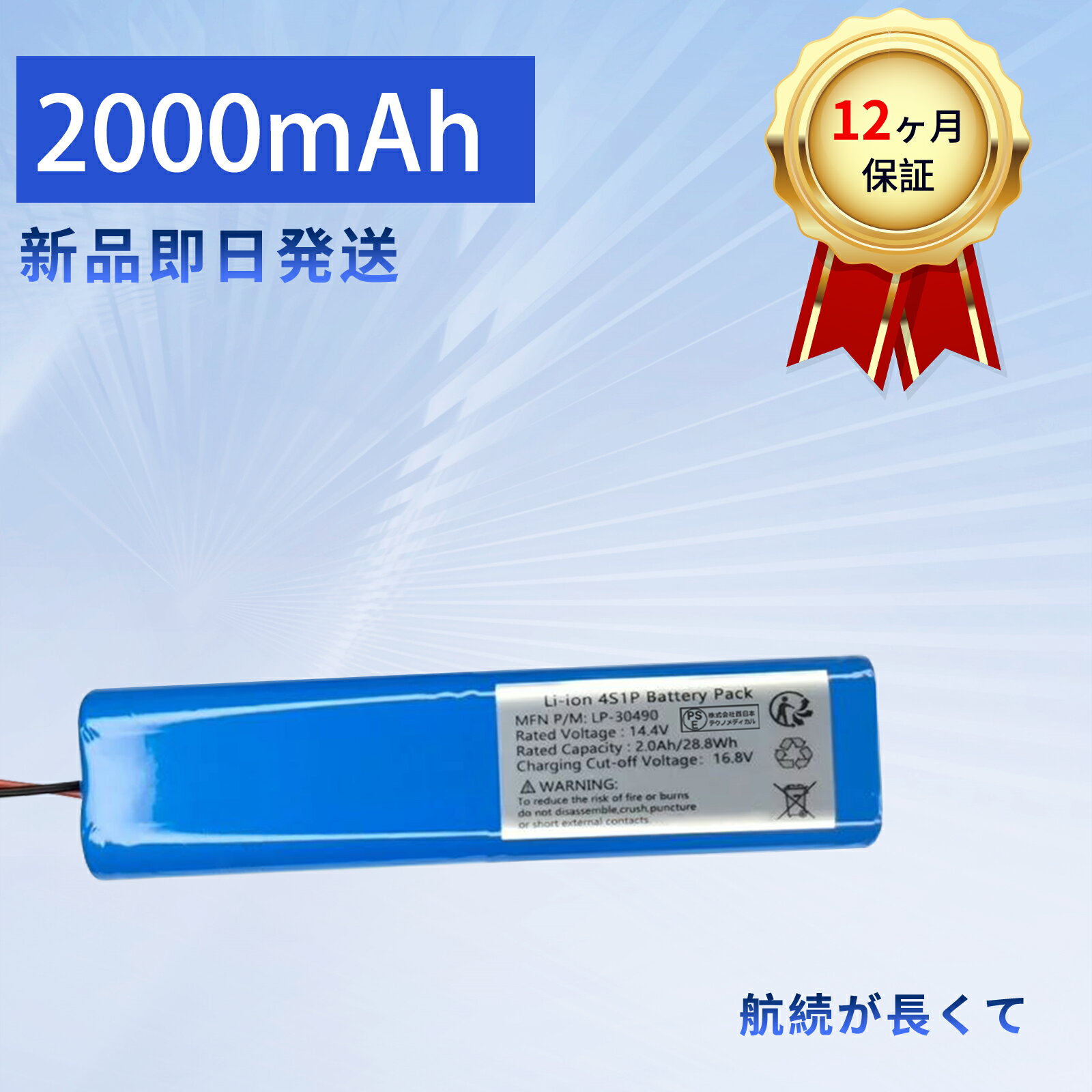 【265円OFF&P10倍】新品 LP-30490 互換バッテリー 【2000mAh 14.4V】 対応用 高性能 バッテリー YEBHA3..