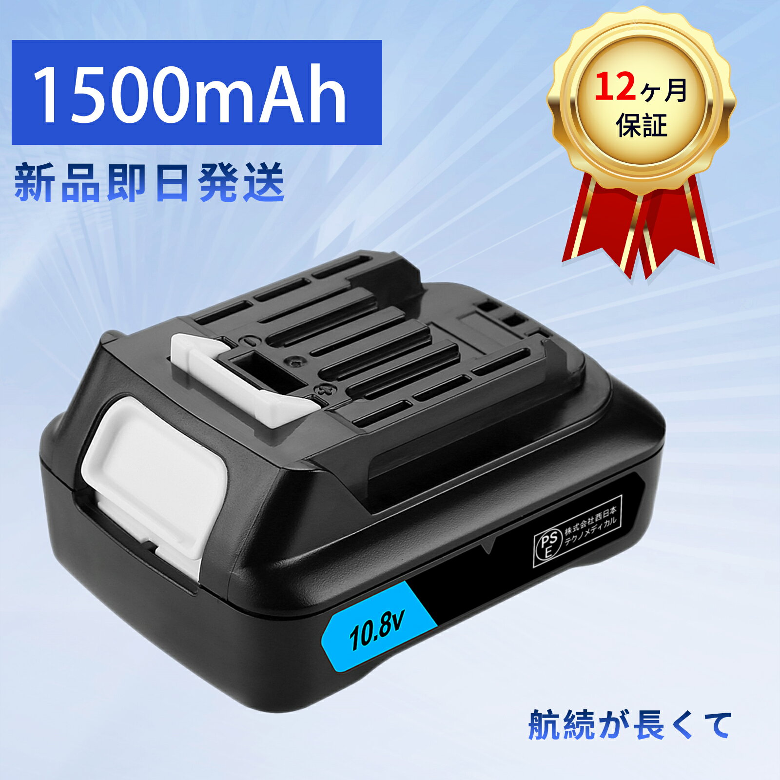 【10倍ポイント】【新品最高1年間の保証】 BL1021B BL1060B BL1015 BL1015B BL1060 互換バッテリー 【1..