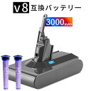【500円OFF&P10倍】新品 V8 互換バッテリー 【3000mAh 21.6V】 対応用 高性能 バッテリー YEIAFA