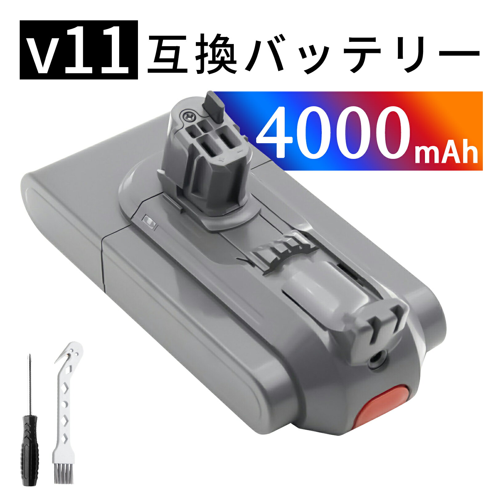 【1030円OFF&P5倍】ダイソン 新品 V11 dyson 互換バッテリー 【4000mAh 25.2V】 対応用 高性能 バッテ..