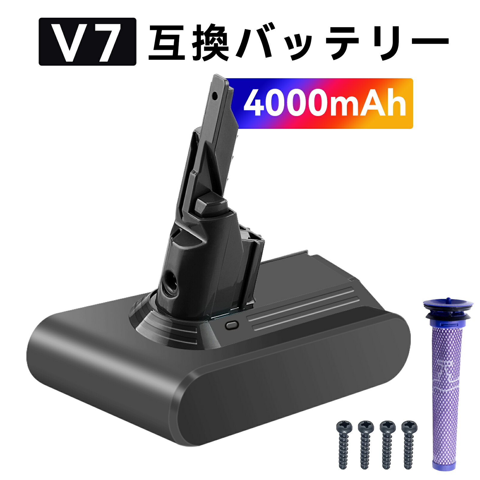 【1030円OFF&P10倍】ダイソン 新品 V7 互換バッテリー dson 【4000mAh 21.6V】 対応用 高性能 バッテリ..