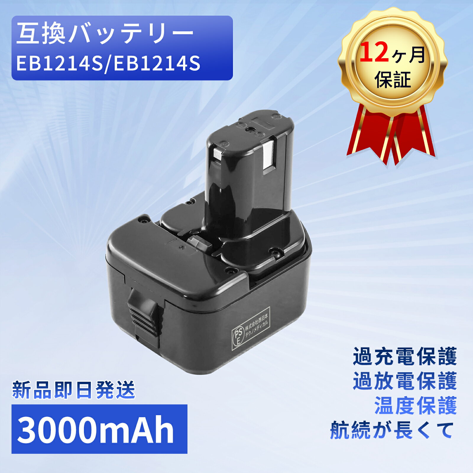 【5倍ポイント】新品 HITACHI EB1214S 互換バッテリー【3000mAh 12V】対応用 高性...