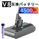 【1300円OFF&新品 dyson ダイソンV8 Animal 互換バッテリー 【4500mAh 21.6v】 対応用 高性能 バッテリー YDHBA