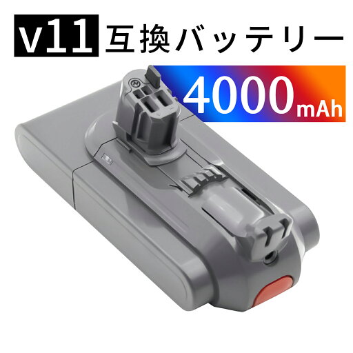 【1800円OFF&P10倍】新品 Dy-son Dyson V11 Absolute 互換バッテリー 【4000mAh 25.2V】 対応用 高性能 バッテリー YEGA 【1800円OFF&P10倍】新品 Dy-son Dyson V11 Absolute 互換バッテリー 【4000mAh 25.2V】 対応用 高性能 バッテリー YEGA