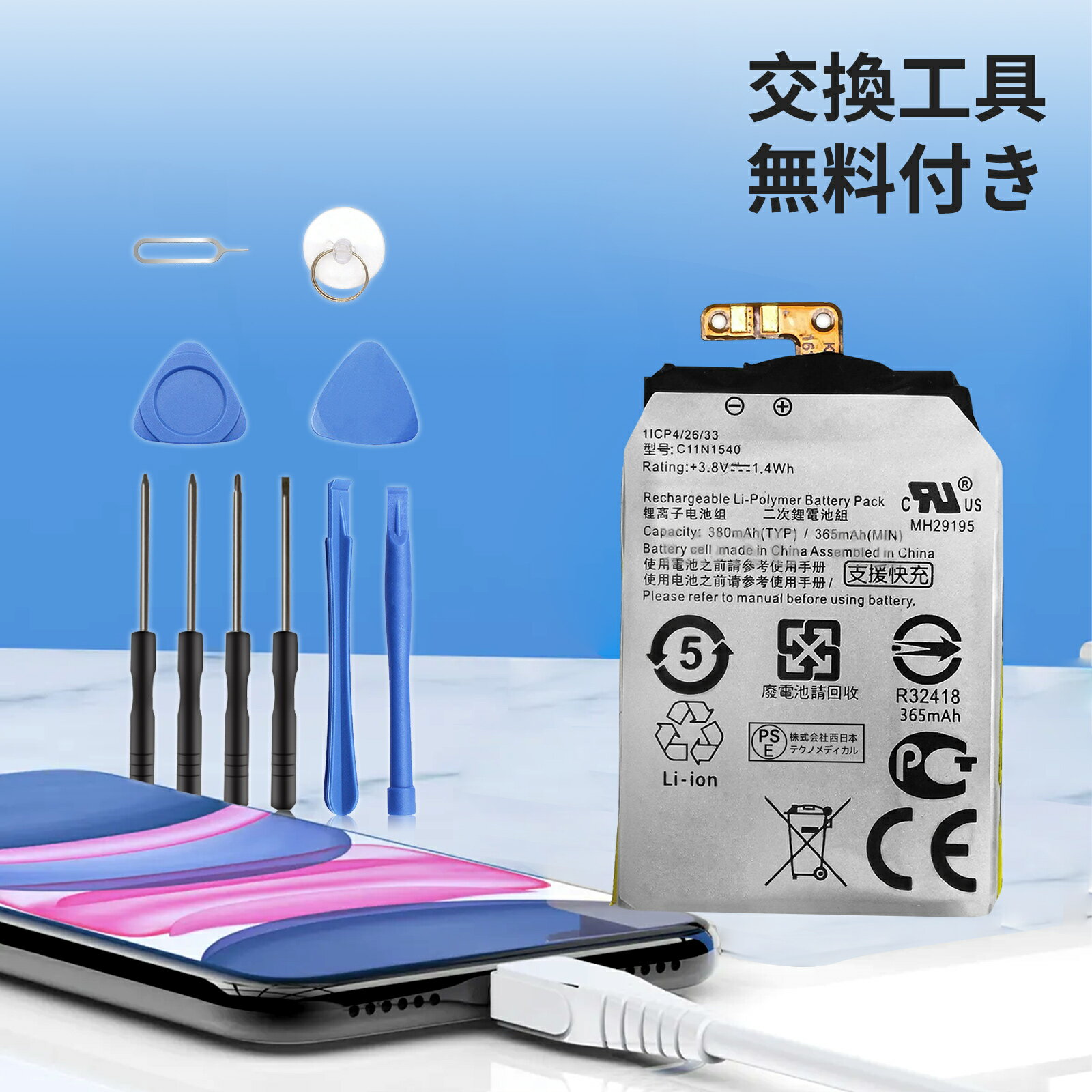 【20倍ポイント】新品 ASUS C11N1540 互換バッテリー 【380mAh 3.8V】 対応用 1年保証 高性能 PSE認証 互換バッテリパック YCC 2025CC-XIJPA