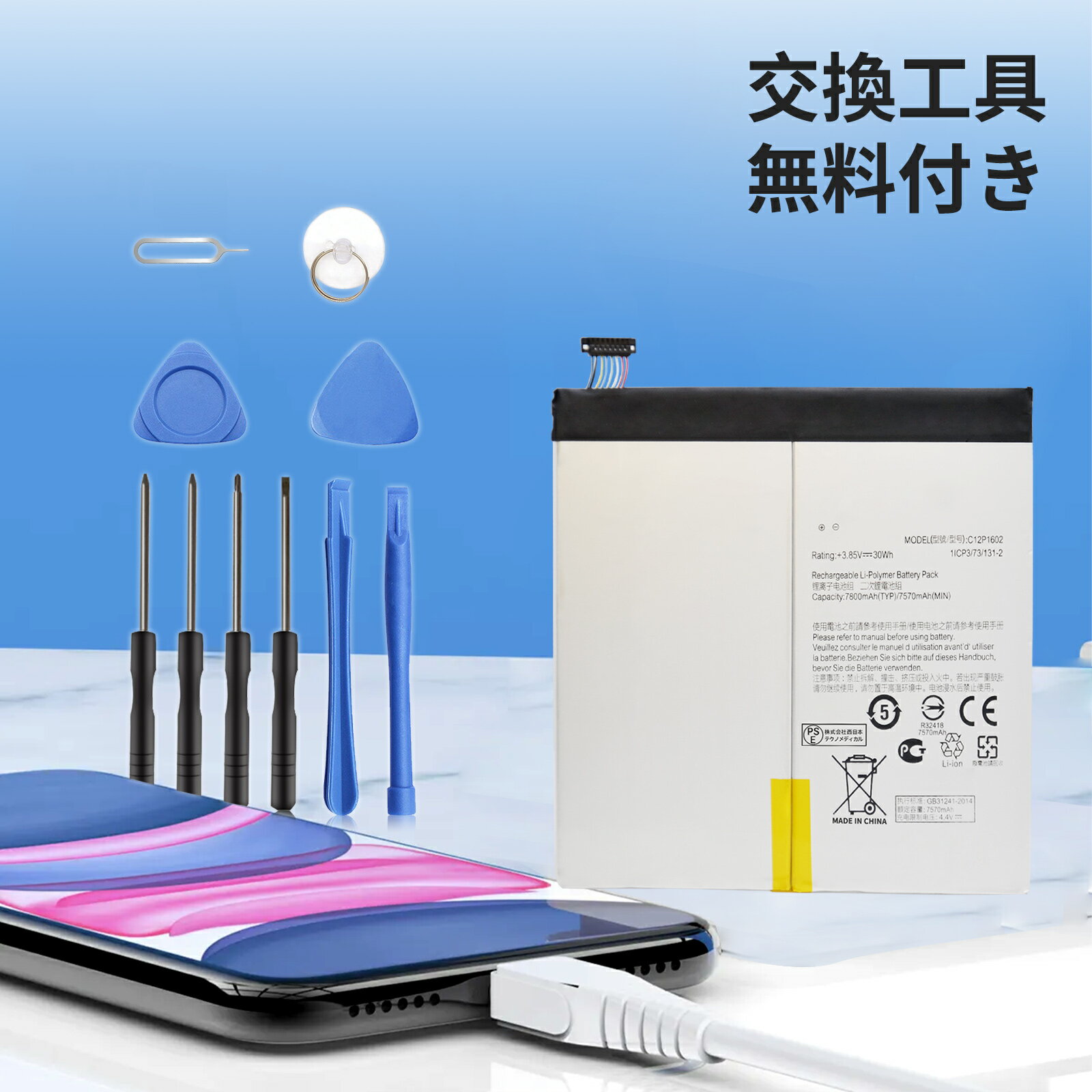 新品 ASUS C12P1602 互換バッテリー 【7800mAh 3.85V】 対応用 1年保証 高性能 PSE認証 互換バッテリパック YCC 2025CC-XIJP