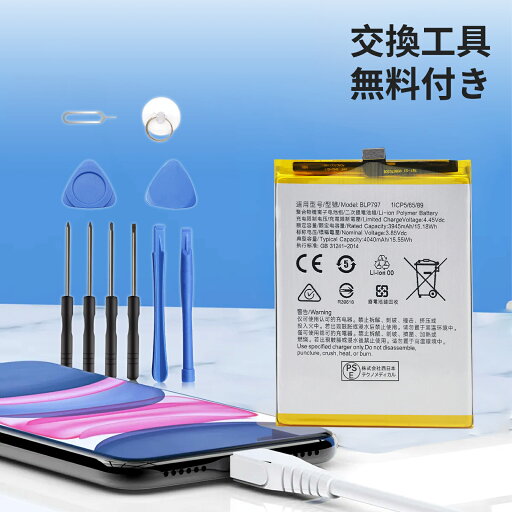 【1002円OFF&P10倍】新品 OPPO A73 5G 互換バッテリー 【3945mAh 3.85V】 対応用 1年保証 高性能 PSE認証 互換バッテリパック YCC 2025CC-XIJP 【1002円OFF&P10倍】新品 OPPO A73 5G 互換バッテリー 【3945mAh 3.85V】 対応用 1年保証 高性能 PSE認証 互換バッテリパック YCC 2025CC-XIJP