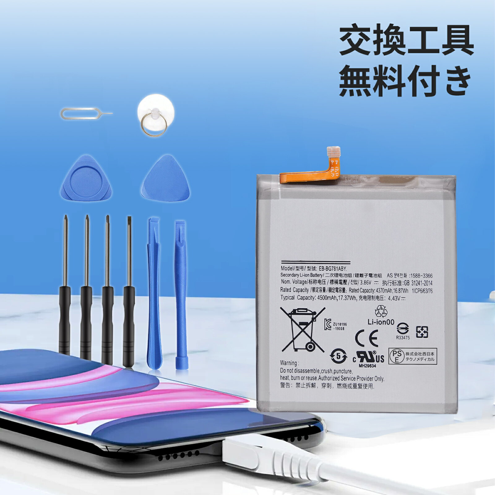 【530円OFF&P10倍】新品 SAMSUNG Galaxy S20FE 互換バッテリー 【4500mAh 3.86V】 対応用 1年保証 高性能 PSE認証 互換バッテリパック YCC 2025CC-XIJPA