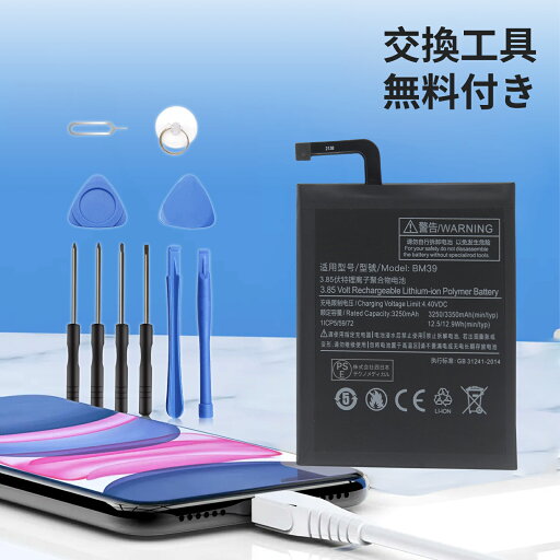 【5倍ポイント】新品 Xiaomi Xiaomi 6 互換バッテリー 【3250mAh 3.85V】 対応用 1年保証 高性能 PSE認証 互換バッテリパック YCC 2025CC-XIJP 【5倍ポイント】新品 Xiaomi Xiaomi 6 互換バッテリー 【3250mAh 3.85V】 対応用 1年保証 高性能 PSE認証 互換バッテリパック YCC 2025CC-XIJP