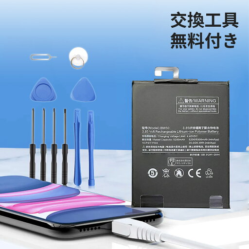 【10倍ポイント】新品 Xiaomi BM50 互換バッテリー 【5200mAh 3.85V】 対応用 1年保証 高性能 PSE認証 互換バッテリパック YCC 2025CC-XIJPA 【10倍ポイント】新品 Xiaomi BM50 互換バッテリー 【5200mAh 3.85V】 対応用 1年保証 高性能 PSE認証 互換バッテリパック YCC 2025CC-XIJPA