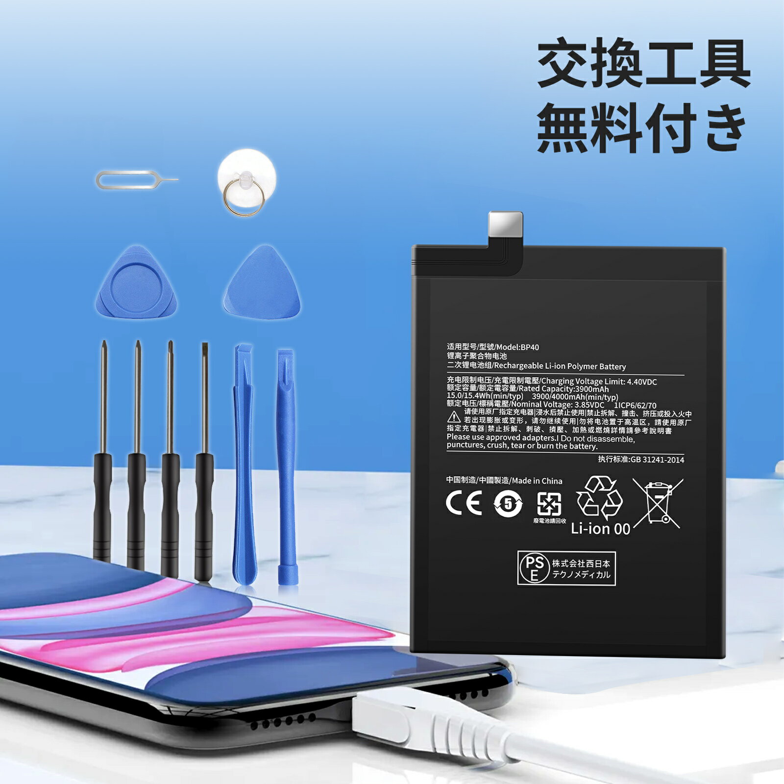 【期間限定 10倍ポイント】新品 Redmi Redmi K20 PRO 互換バッテリー 【3900mAh 3.85V】 対応用 1年保証 高性能 PSE認証 互換バッテリパック YCC 2025CC-XIJP