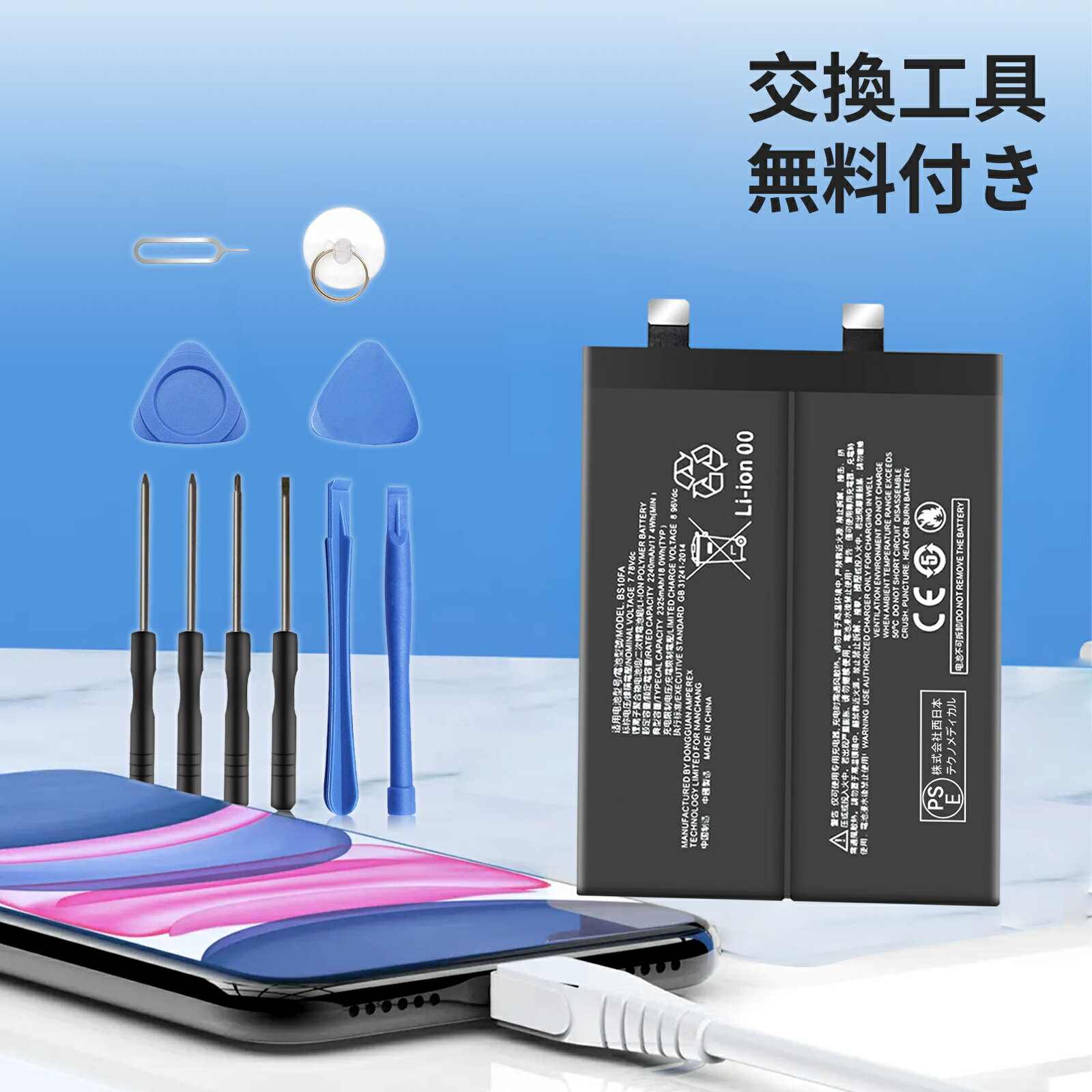 【15倍ポイント】新品 XIAOMI Black Shark 5 BS10FA 互換バッテリー 【2240mAh 7.78V】 対応用 1年保証 高性能 PSE認証 互換バッテリパック YCC 2025CC-XIJP