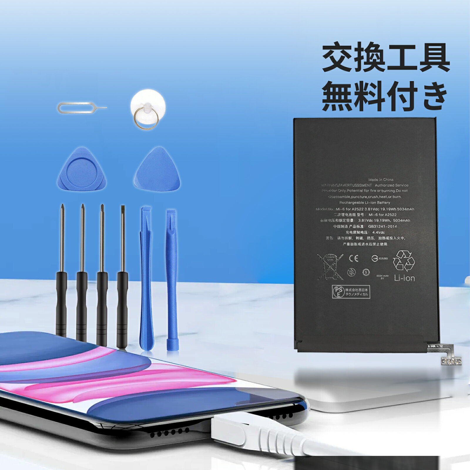 【530円OFF&P10倍】新品 APPLE A2568 互換バッテリー 【5034mAh 3.81V】 対応用 1年保証 高性能 PSE認証 互換バッテリパック YCN 2025CN-XIJPA