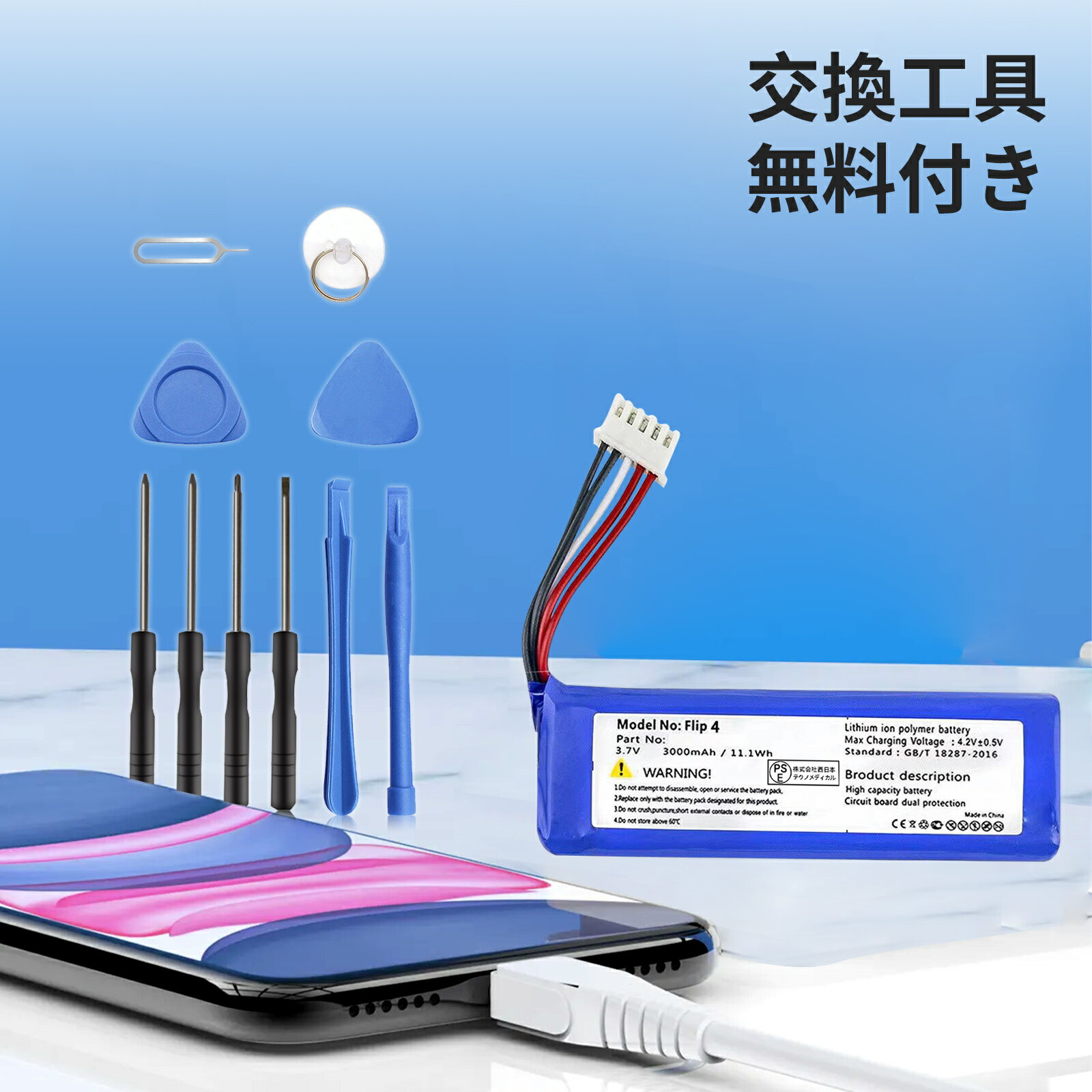 【530円OFF&P10倍】新品 BJL BL Flip 4 Specil Eition GSP872693 01 互換バッテリー 【3000mAh 3.7V】 対応用 1年保証 高性能 PSE認証 互換バッテリパック YCN 2025CN-XIJPA