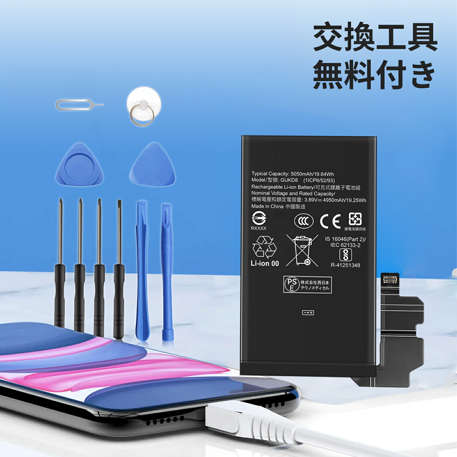 【435円OFF&P10倍】新品 Google GUKD8 互換バッテリー 【5050mAh 3.89V】 対応用 1年保証 高性能 PSE認証 互換バッテリパック YCN 2025CN-XIJPA